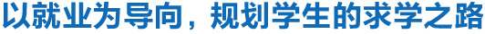 學(xué)習(xí)模式 學(xué)生成長 生活關(guān)懷等 嵌入-07.jpg